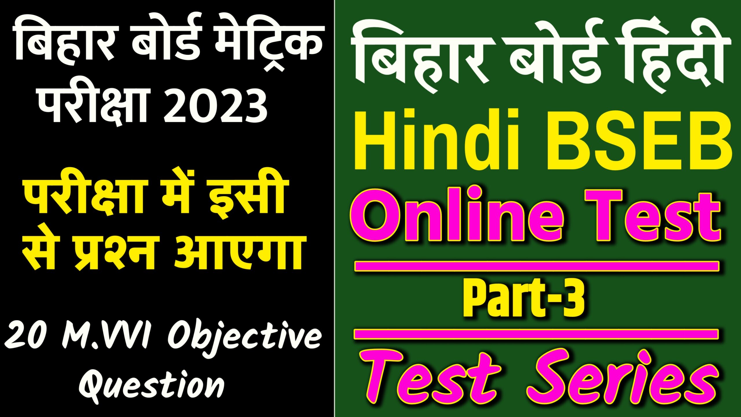 Hindi objective question class 10