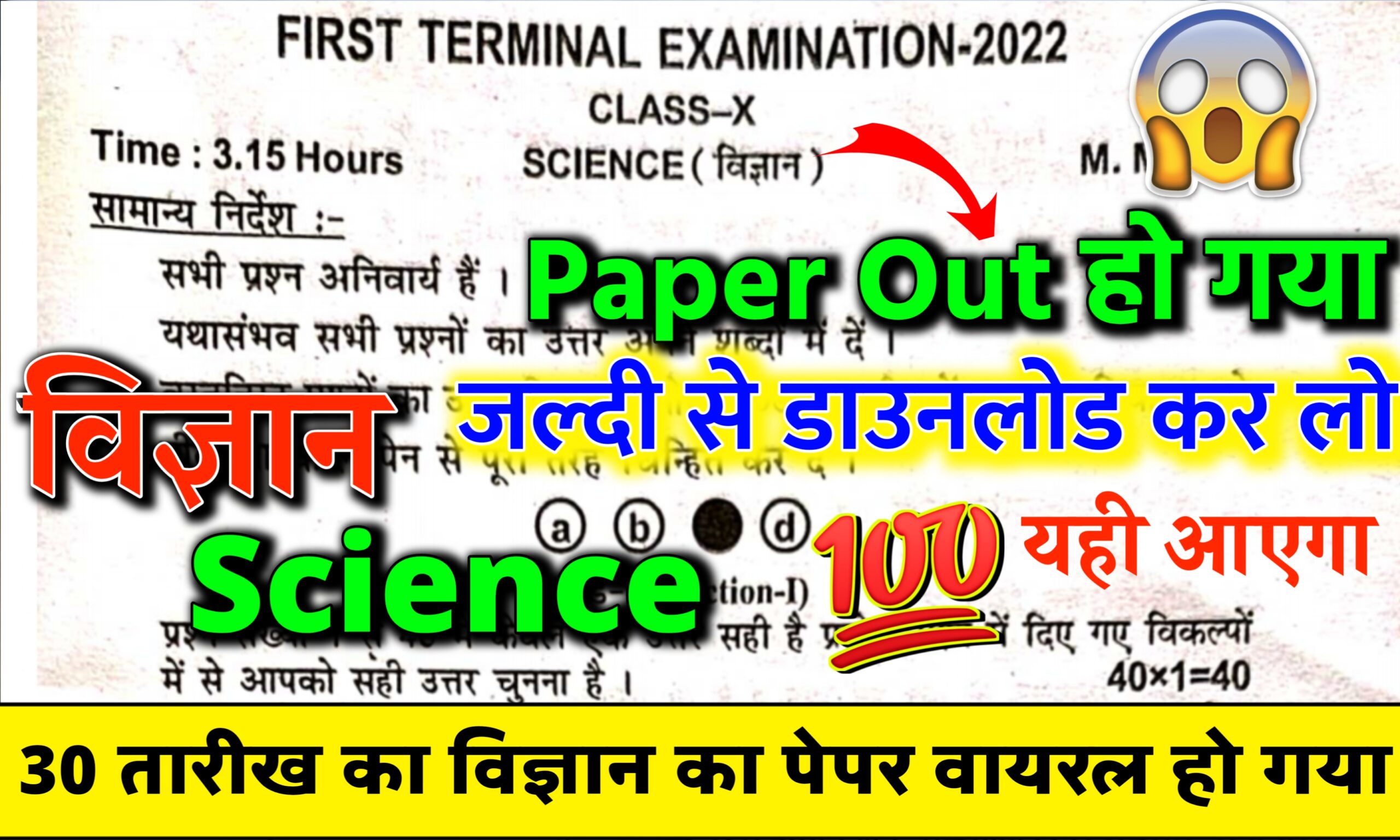 10th Science Question Paper First Terminal Exam -2022
