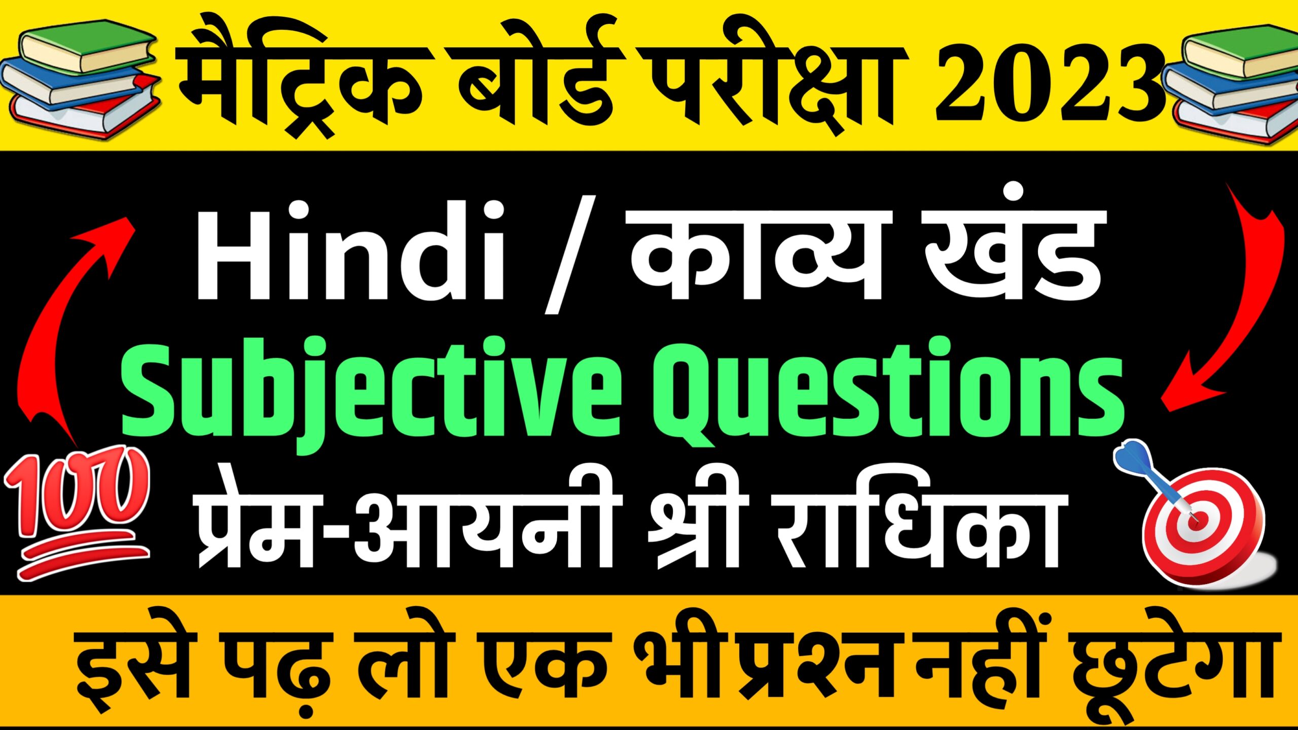 Prem Ayani Shri Radhika Subjective Question Answer