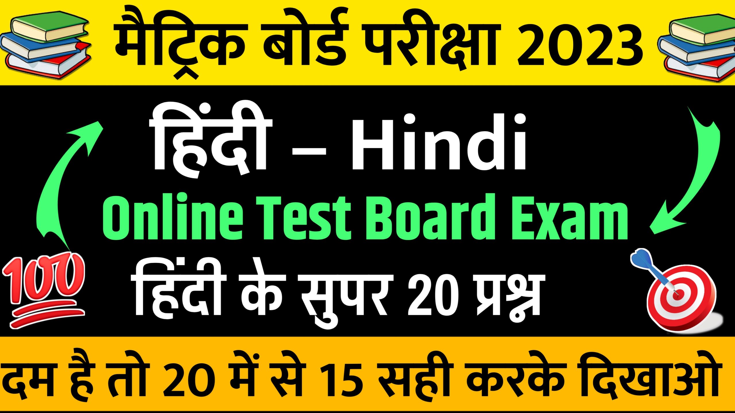 class 10th hindi online test