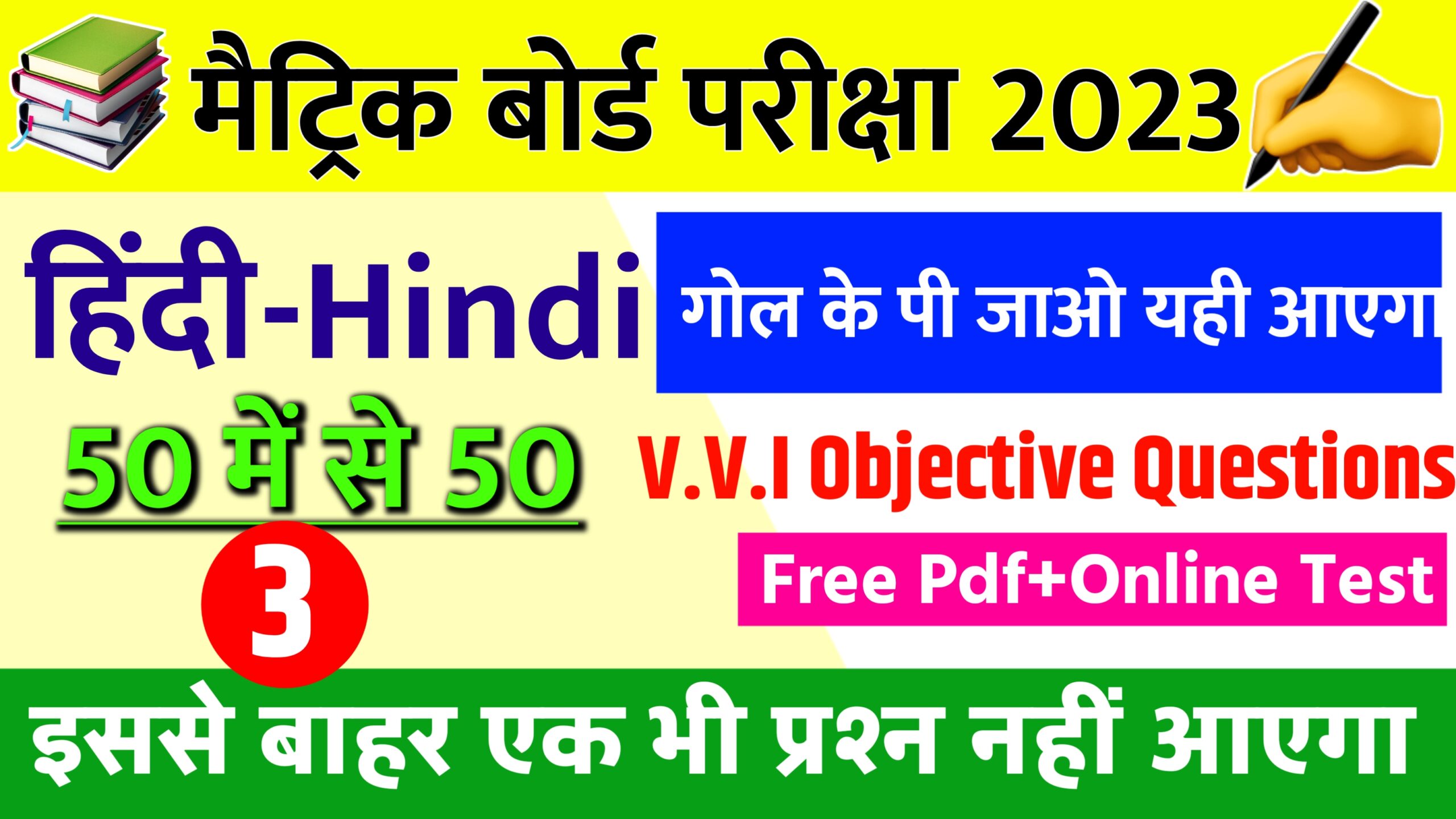 Class 10th Hindi Model Paper 3