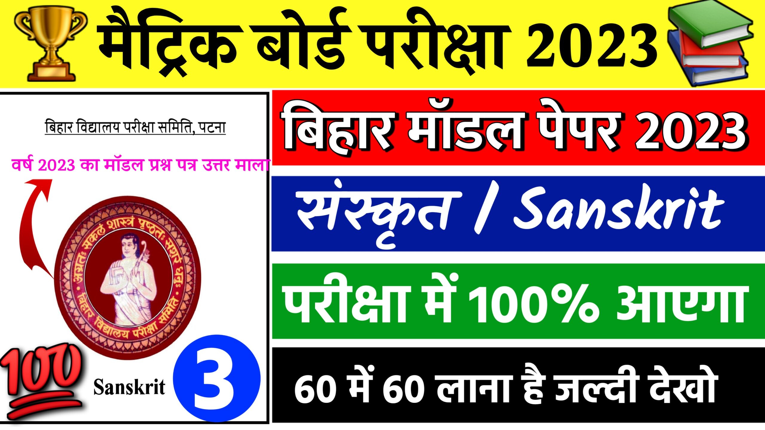 Class 10th Sanskrit Model Paper 3 2023 || Sanskrit model paper