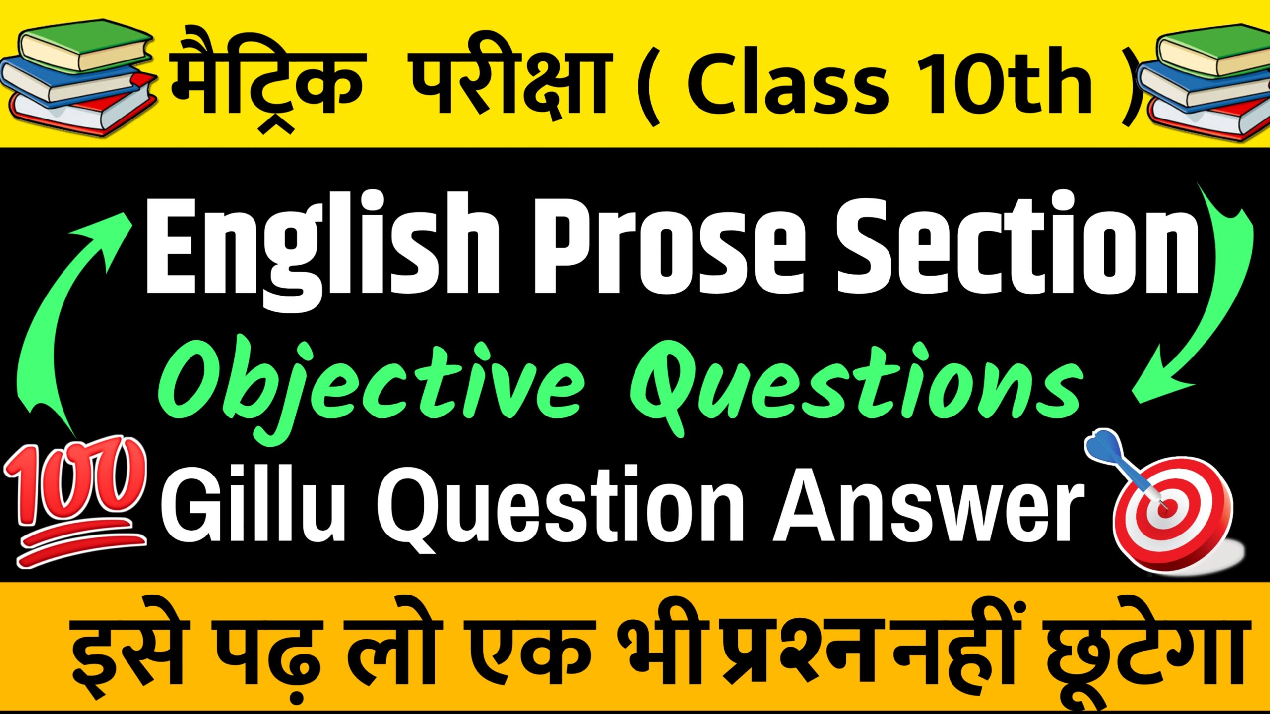 Gillu English Objective Question 2023