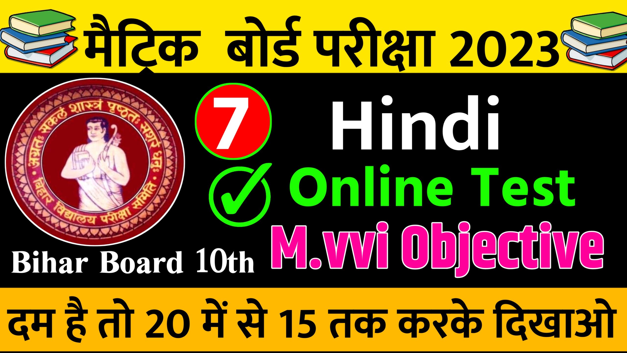 Class 10th Hindi Online Test