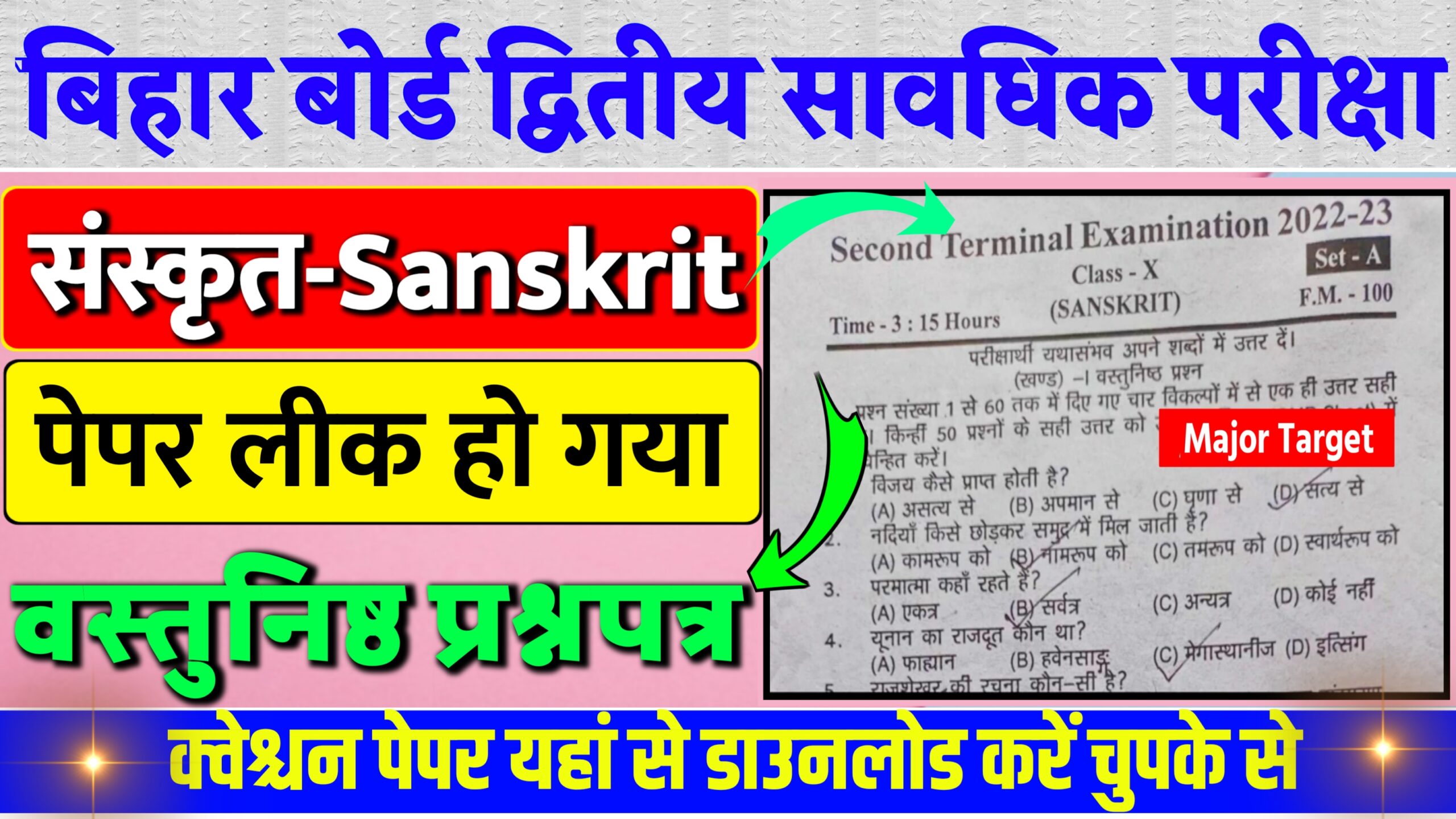 class 10th Sanskrit second terminal exam question paper 2022