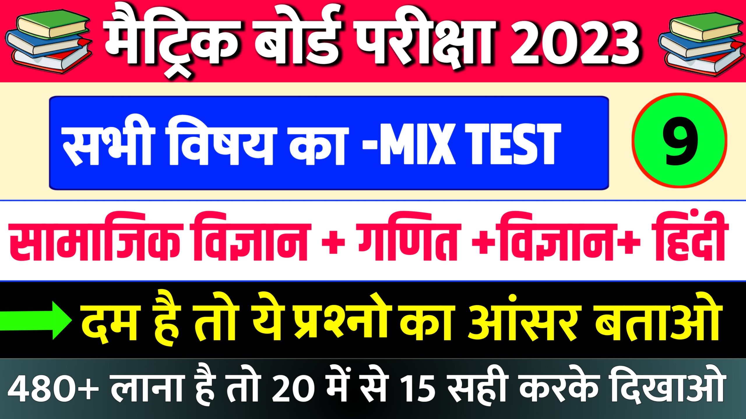 class 10th mix all subject online test