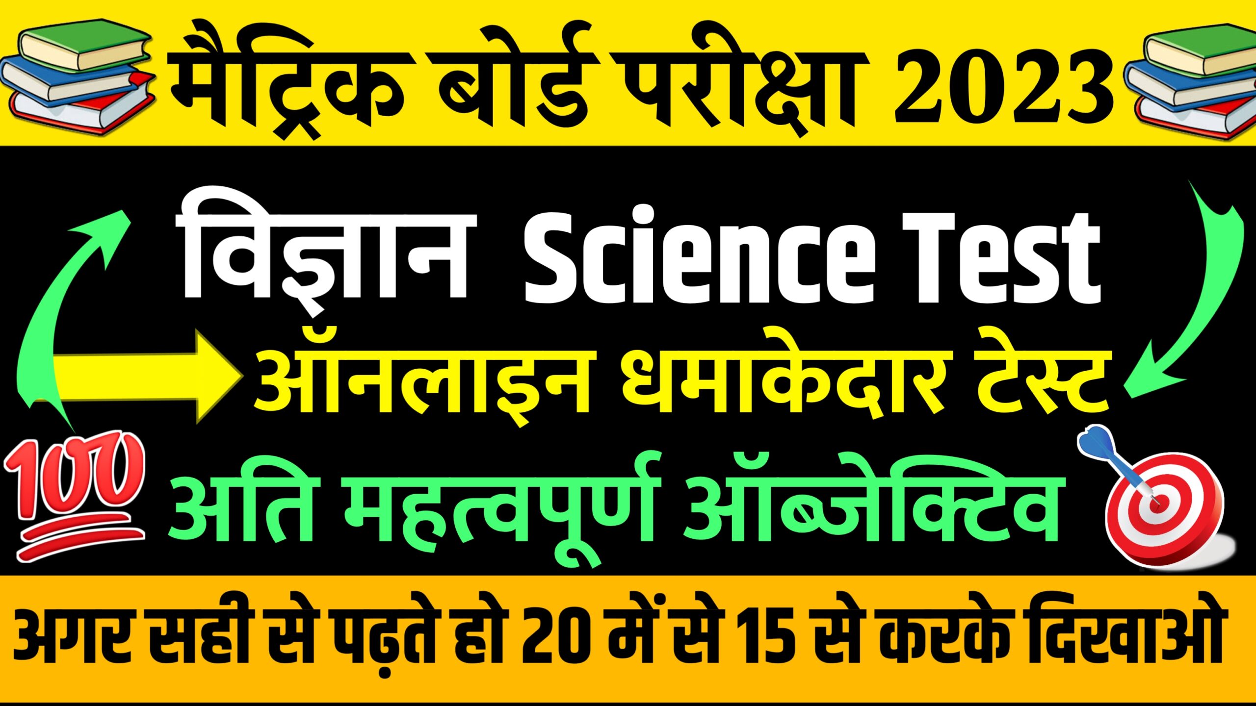 class 10th science online test