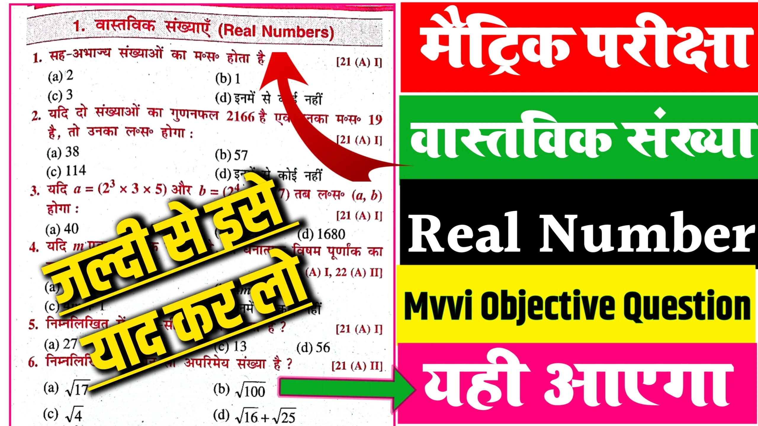 Bihar Board Class 10th Math ( वास्तविक संख्याएं ) Objective Question 2023