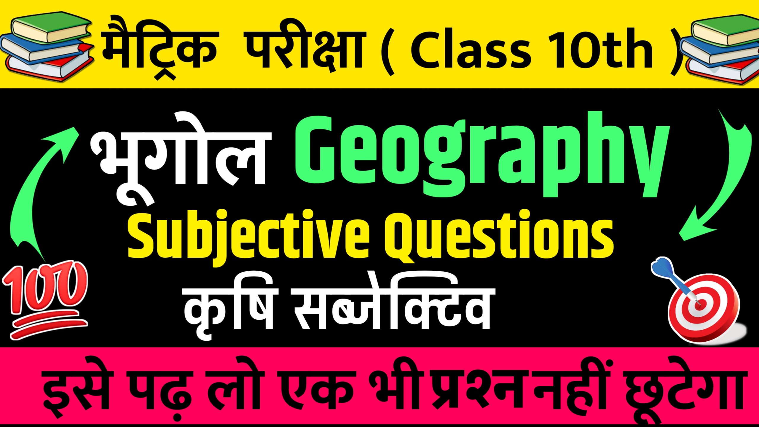 Bihar Board Class 10 Geography Chapter 2 कृषि – Bihar Board