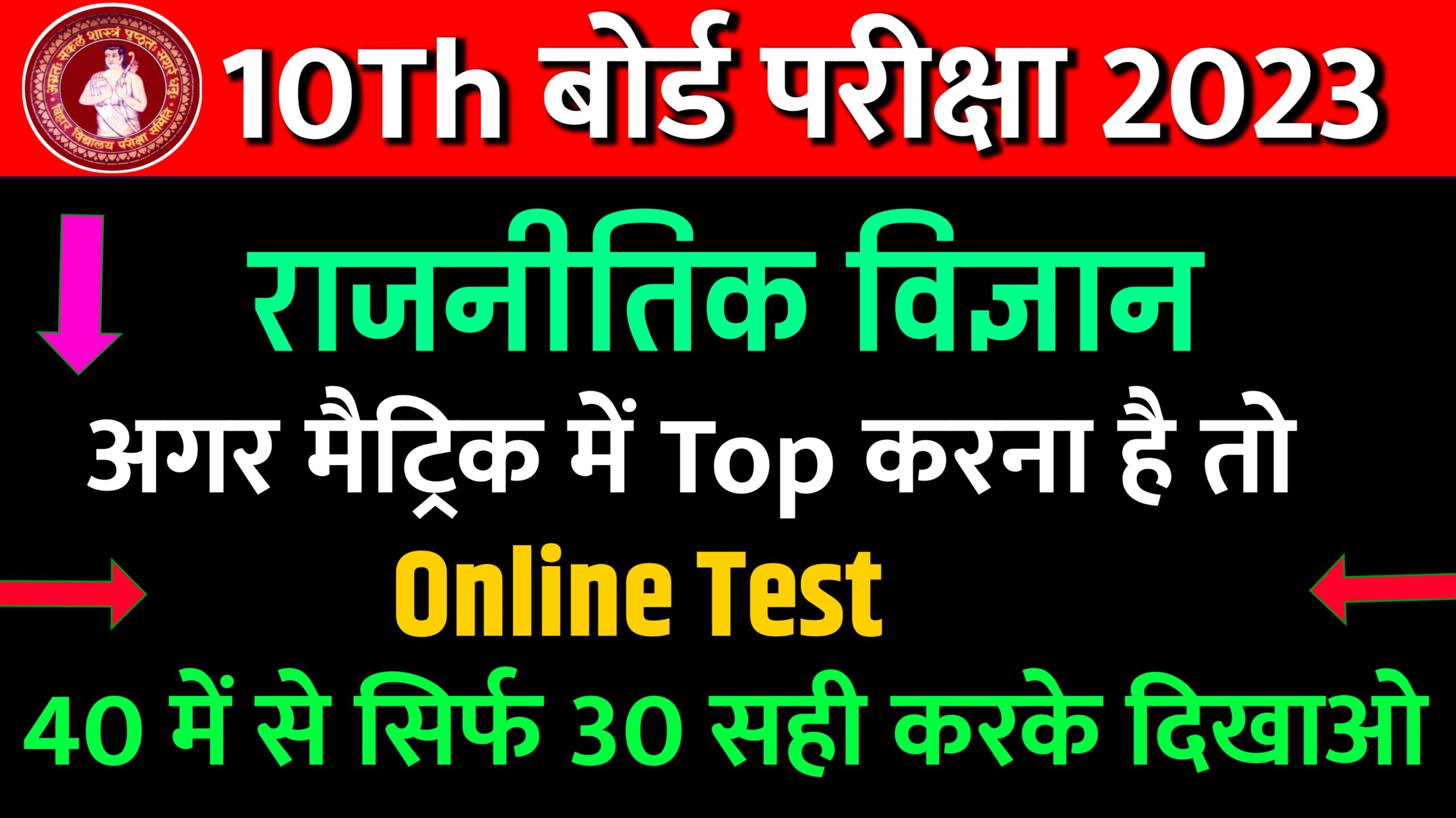 class 10th political science online test