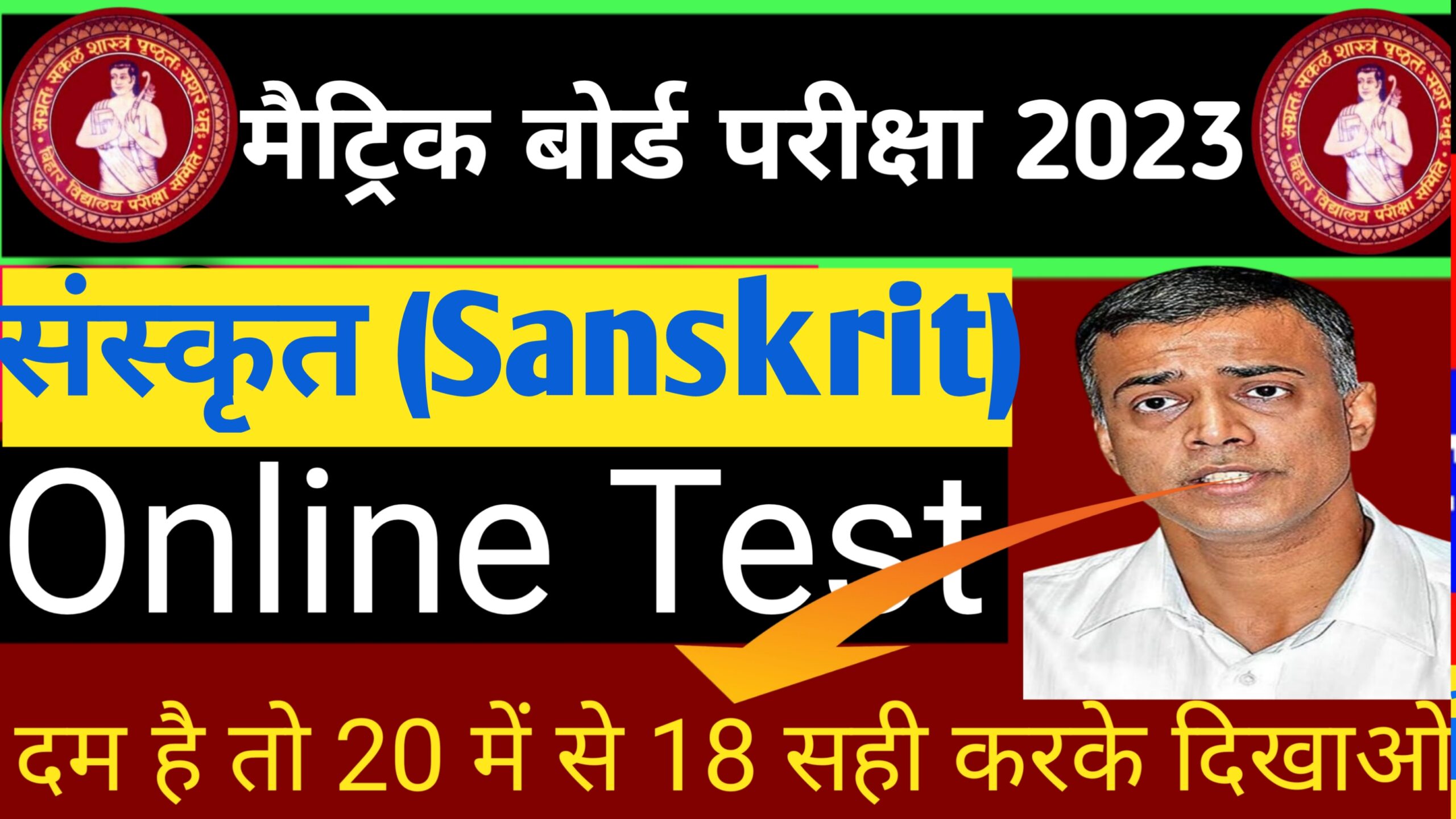 class 10th sanskrit vvi online test