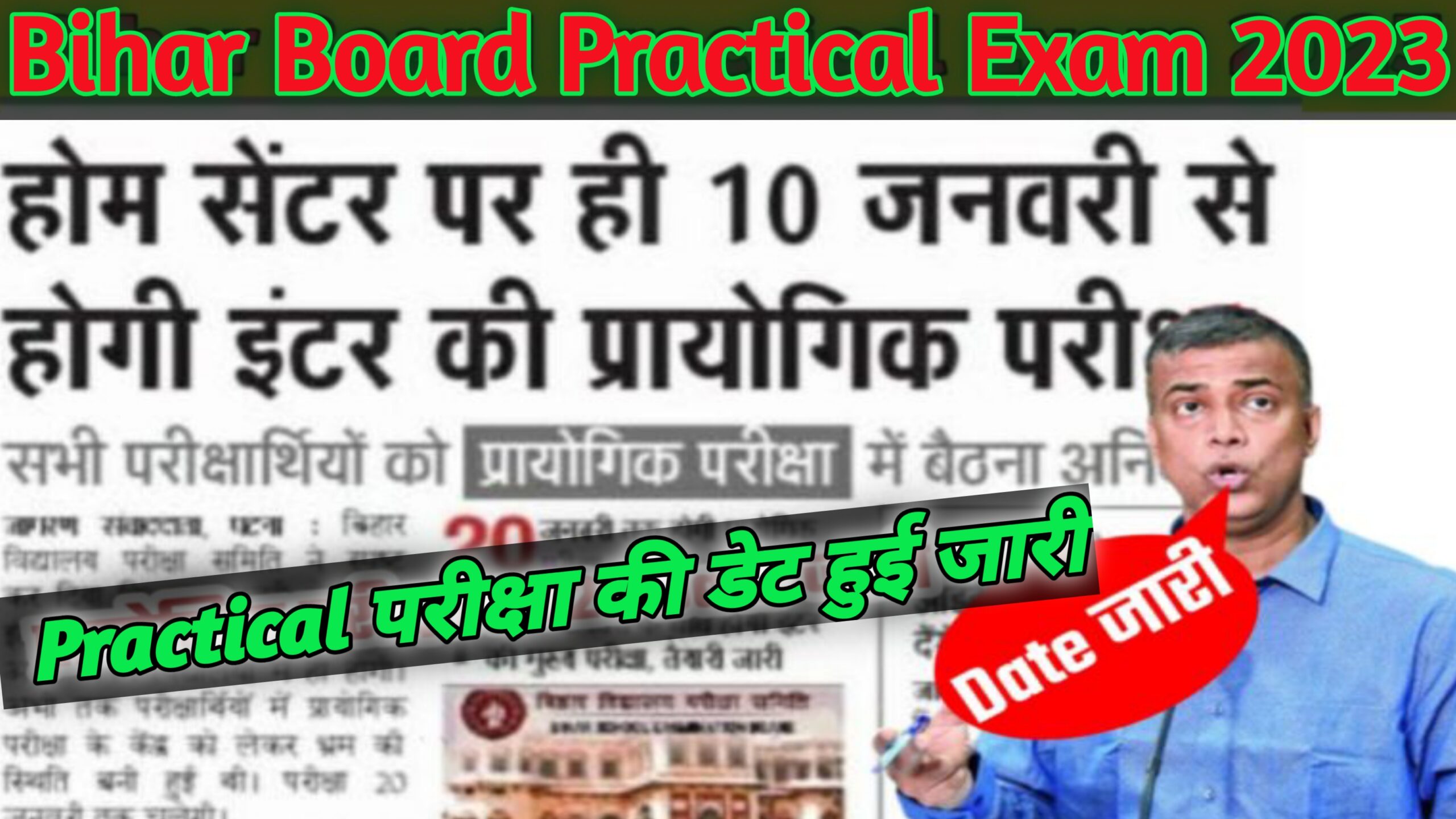 प्रैक्टिकल परीक्षा की रूटीन हुआ जारी जल्दी देखे कब से है परीक्षा Bihar Board Class 10th And 12th Practical Exam 2023