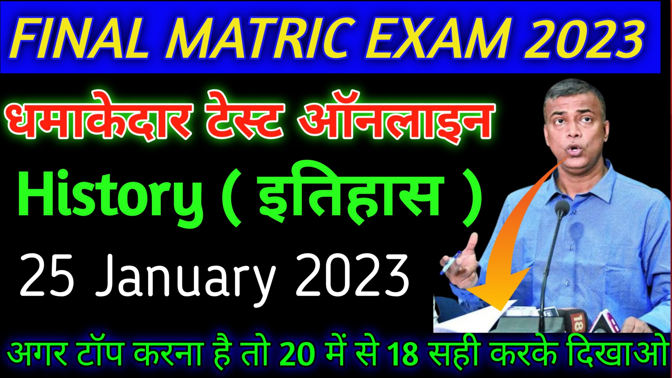 class 10th histrory most vvi online test