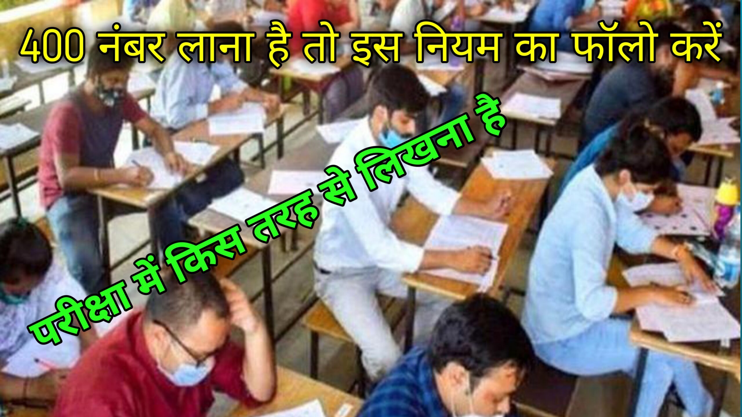 बिहार बोर्ड परीक्षा 2023 400 नंबर सबका रहेगा कैसे लिखना है Bihar Board Exam 2023 Matric Inter 