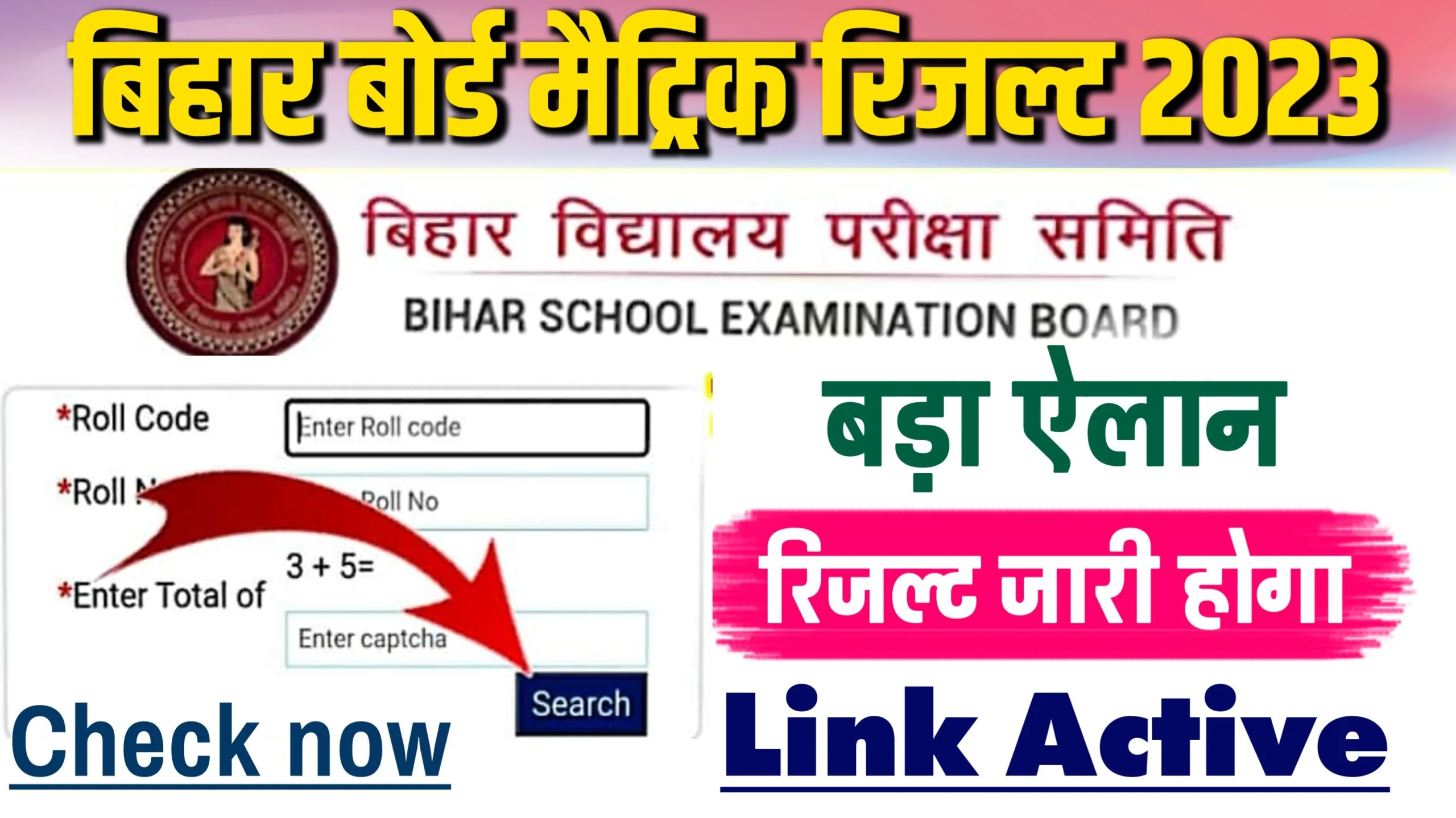 Bihar Board Matric Result Direct Link