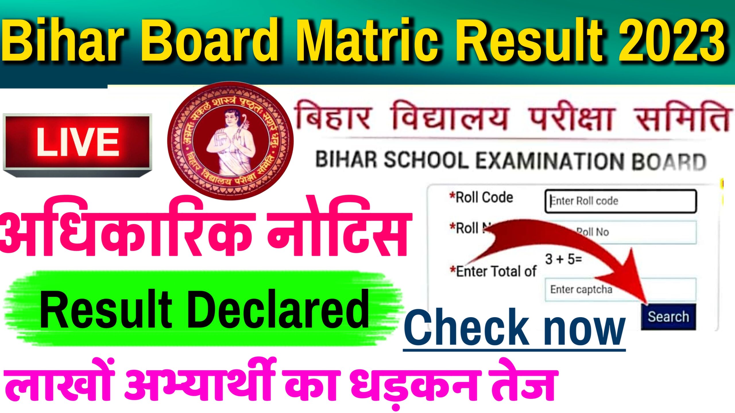 Bihar Board Matric Result 2023