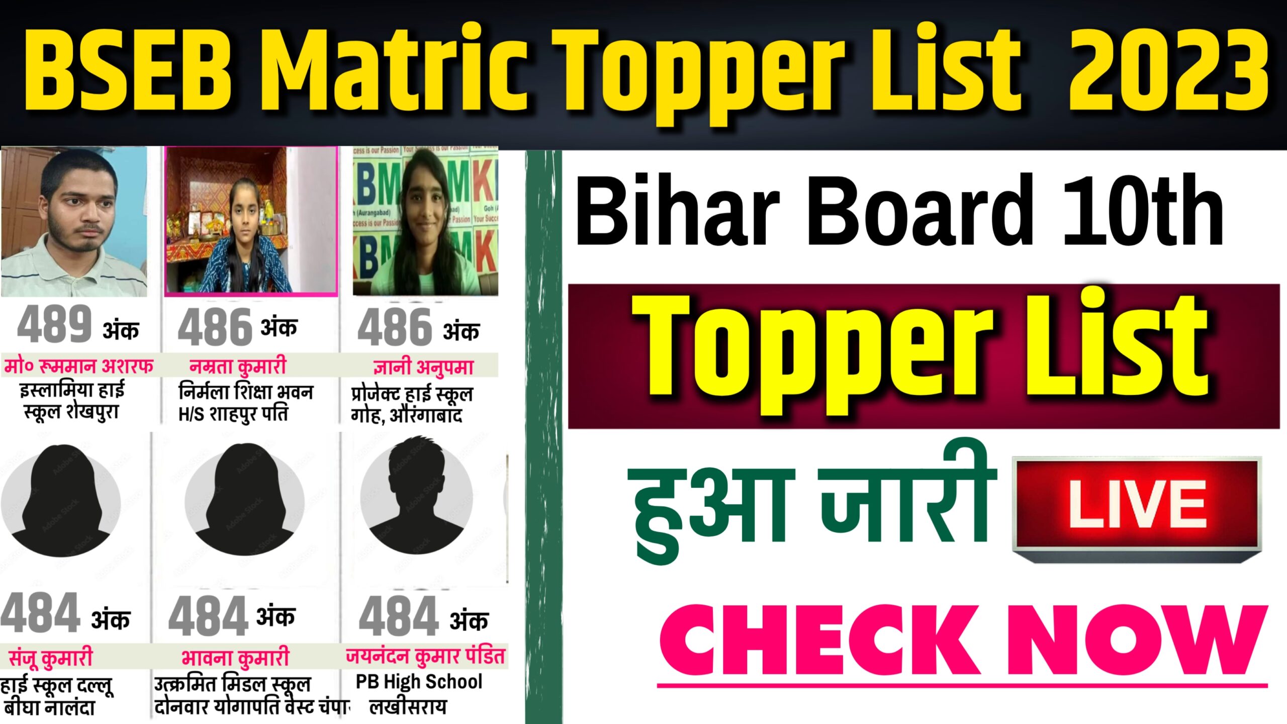 Bihar Board Matric Topper List 2023