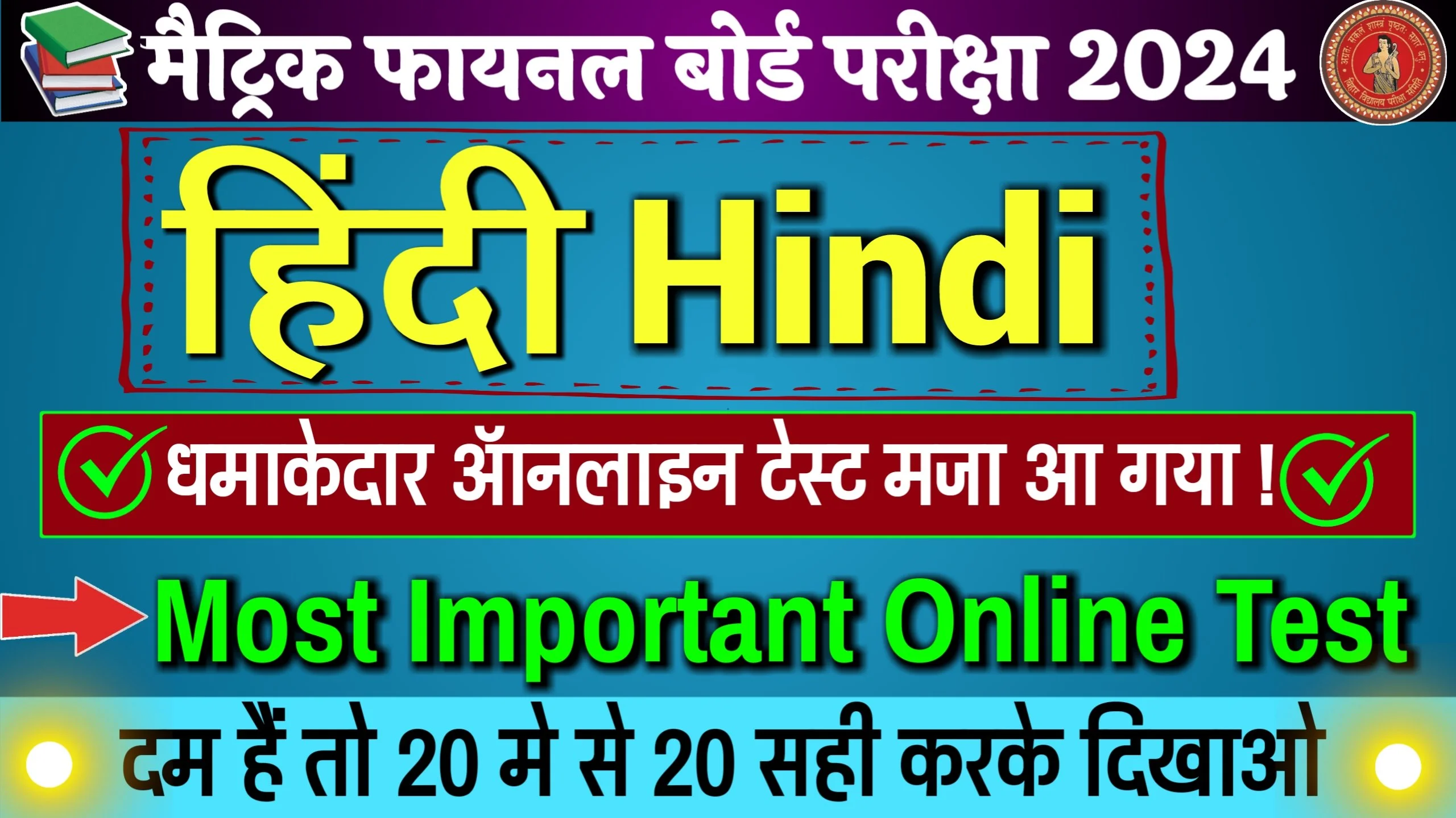 class 10th hindi online test