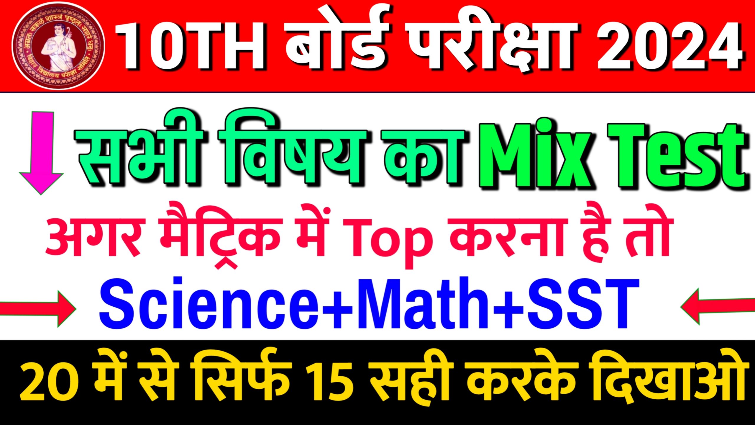 Class 10 Mix Online test Bihar Board Exam 2024
