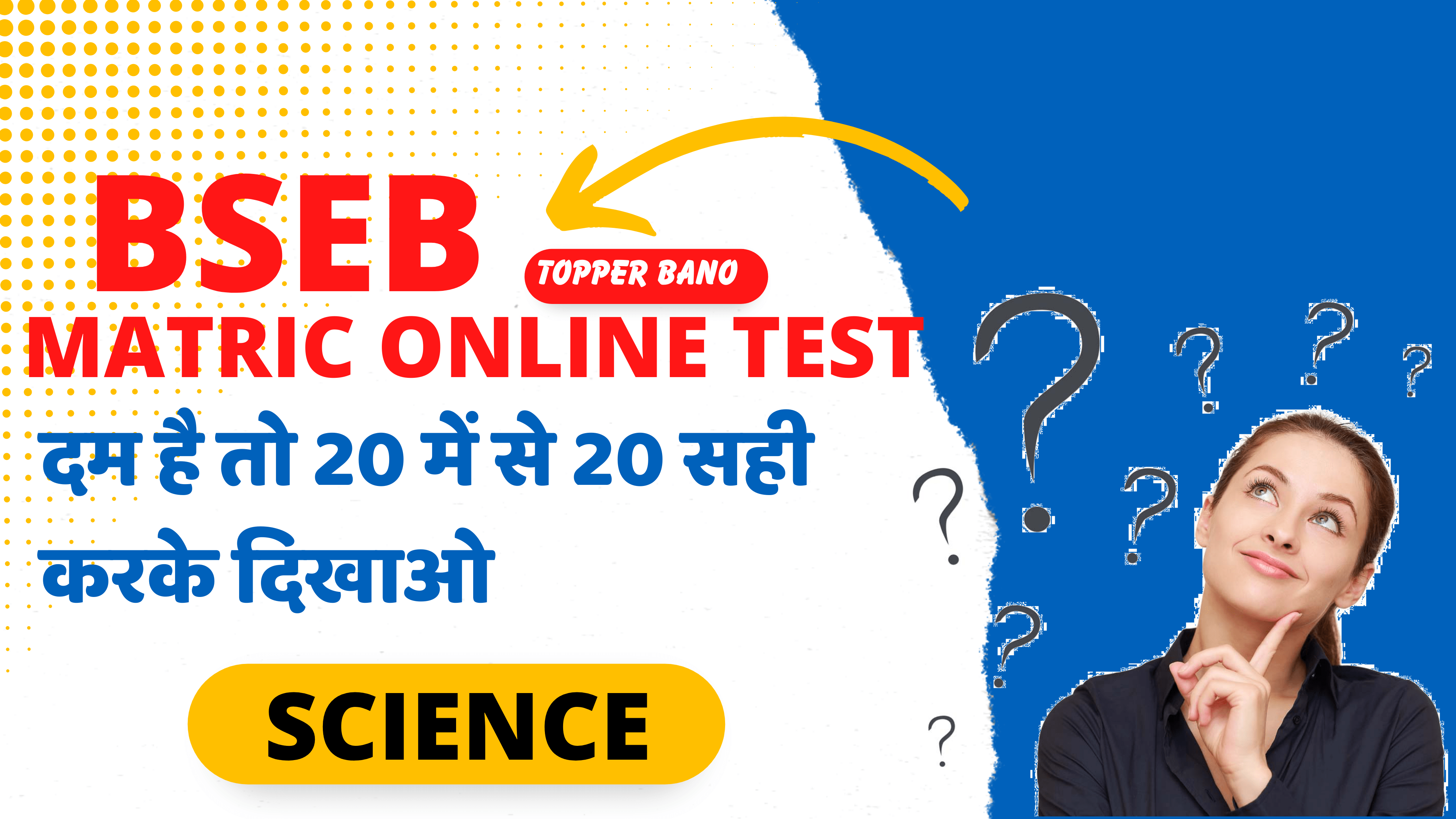 Class 10 Science Bihar Board Online Test 2024