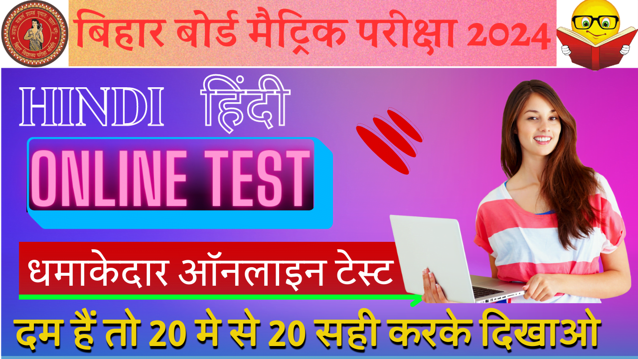 bseb class 10 Hindi Online Test 2024