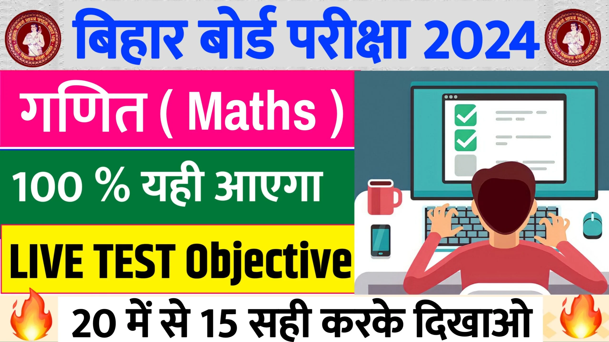 Class 10 Math Online Test Bihar Board 2024