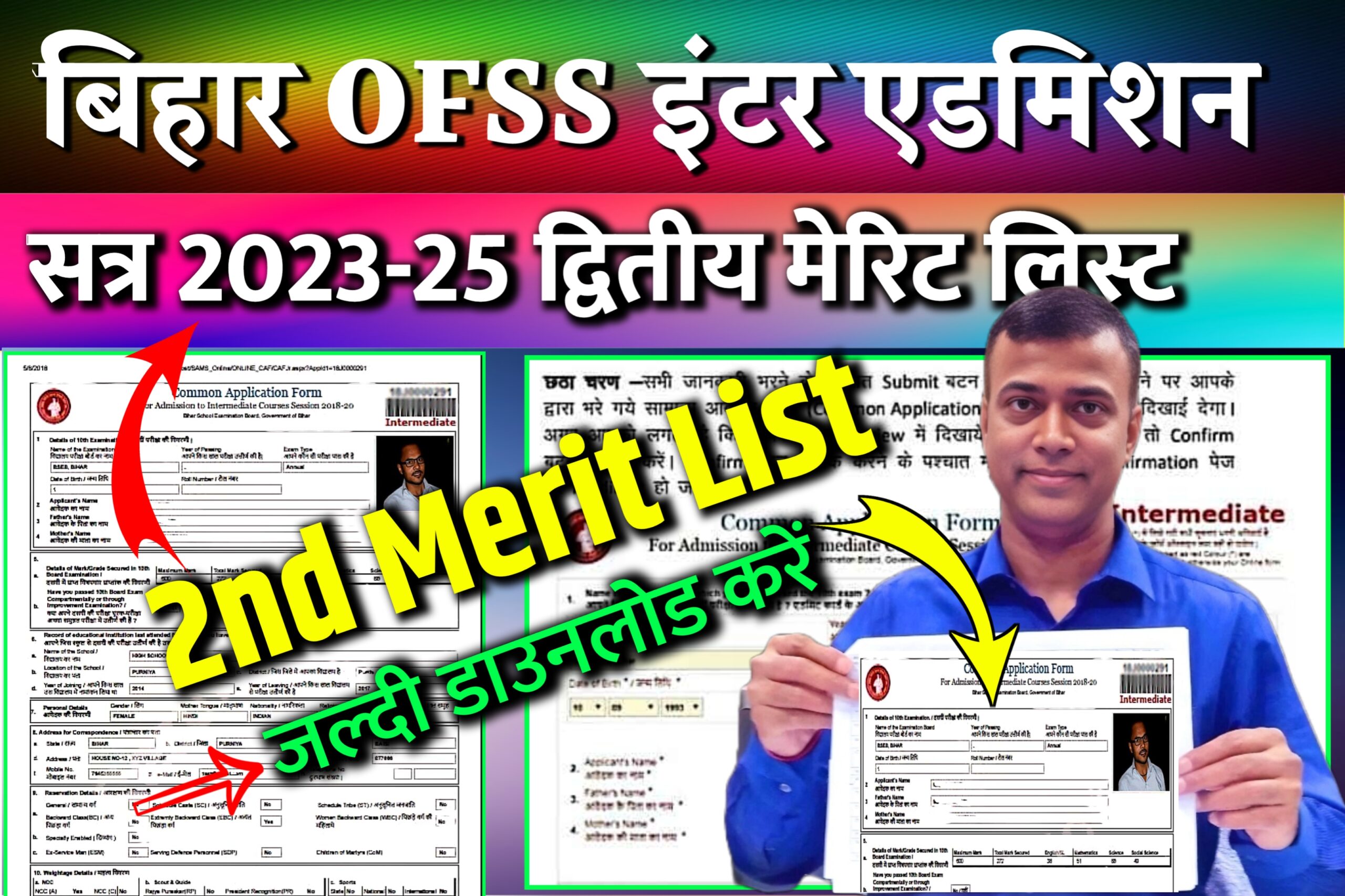 Bihar Board Inter Merit List 2023
