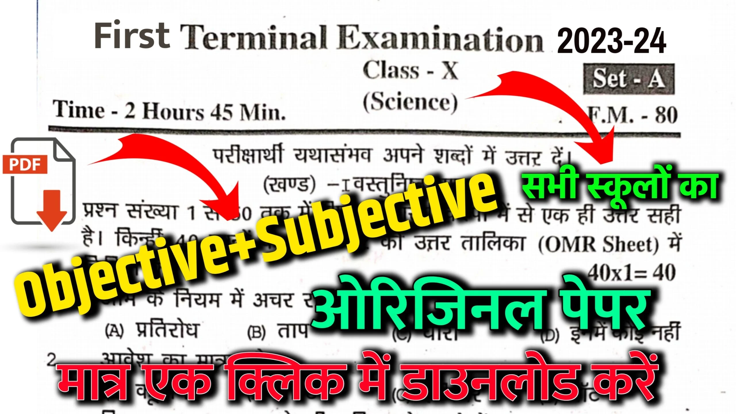 10th Science Question Paper First Terminal Exam 2023