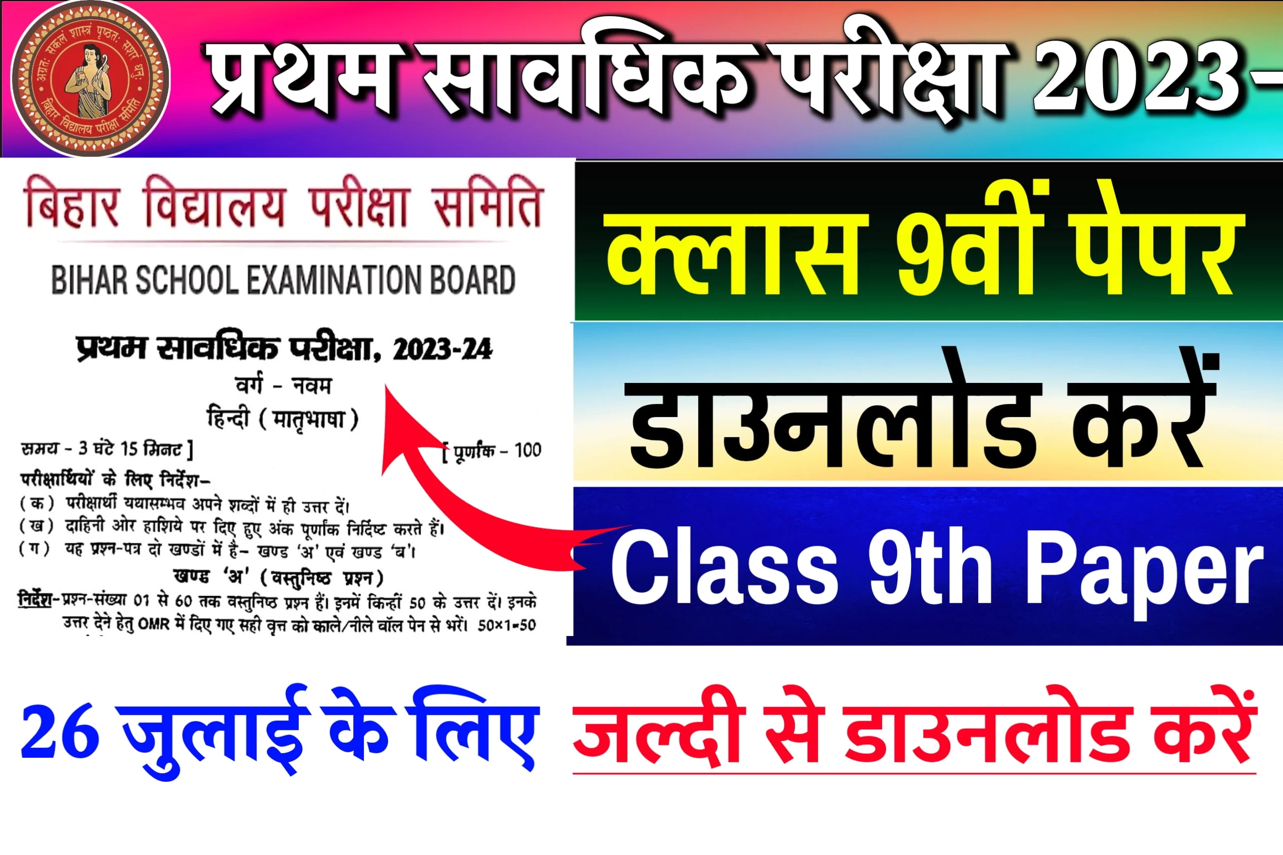 Hindi 9th Class Viral Objective Answer Key