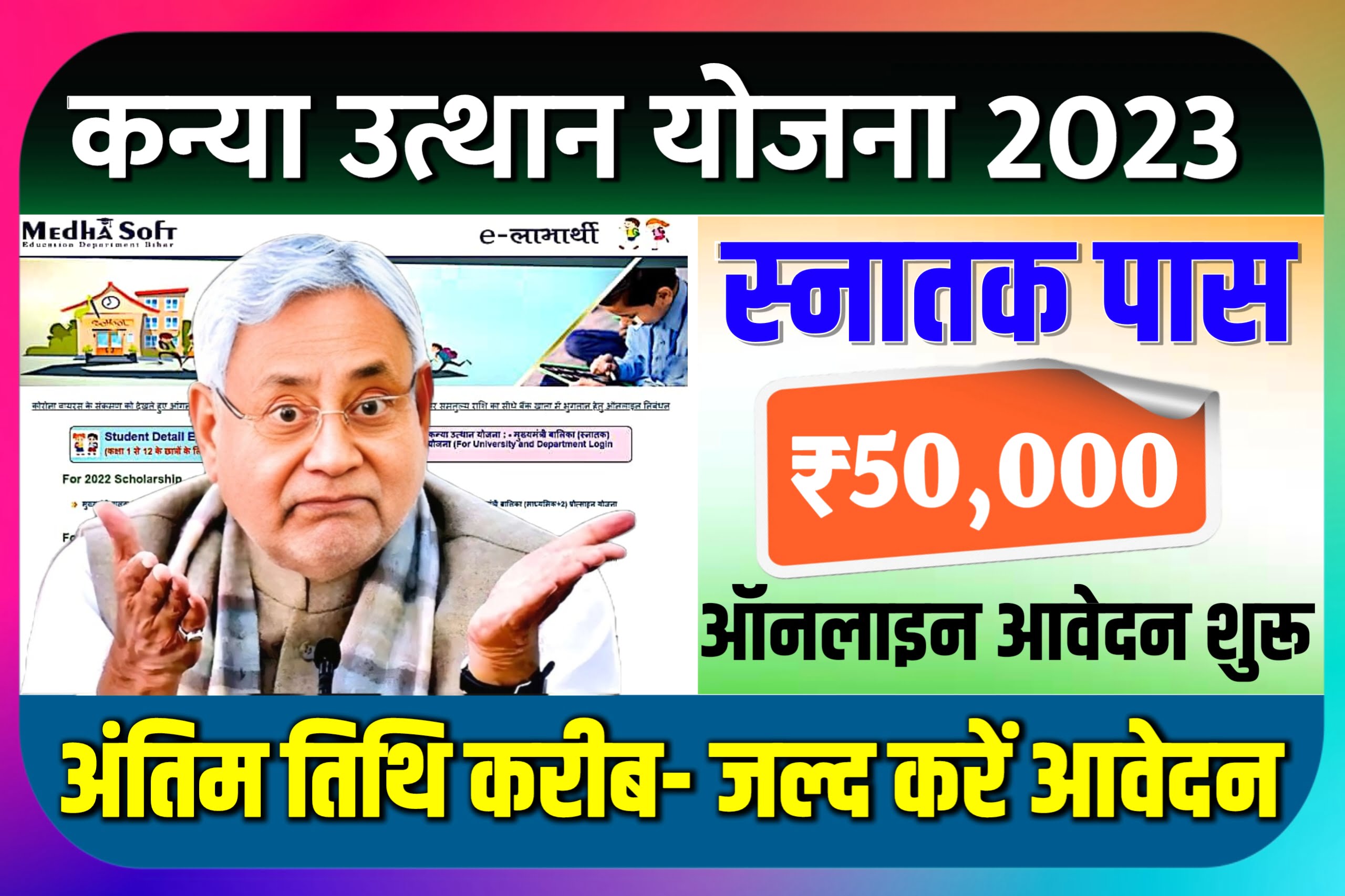 Bihar Graduation Scholarship 2023 Online Apply