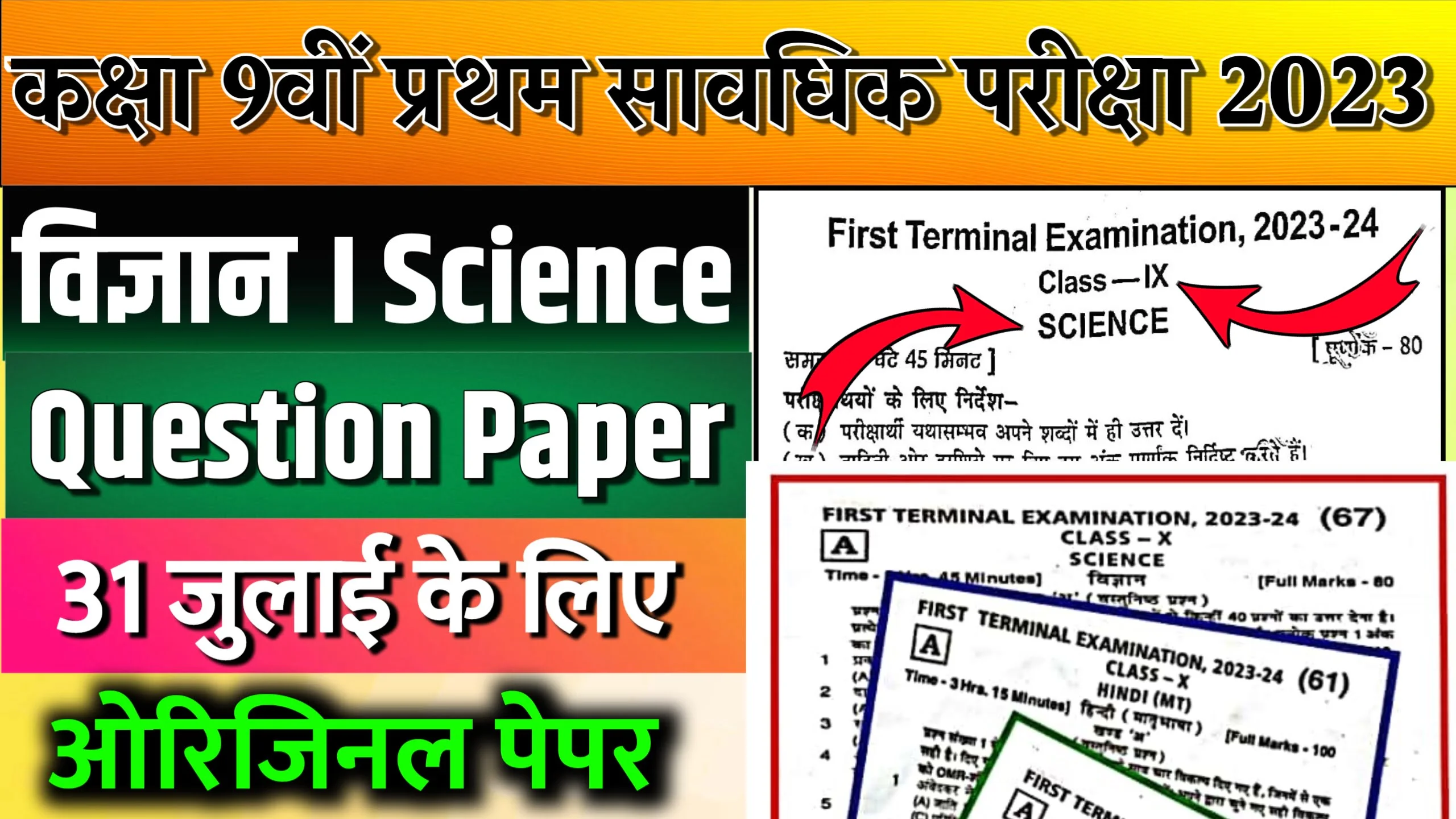 class 9 science first terminal paper 2023