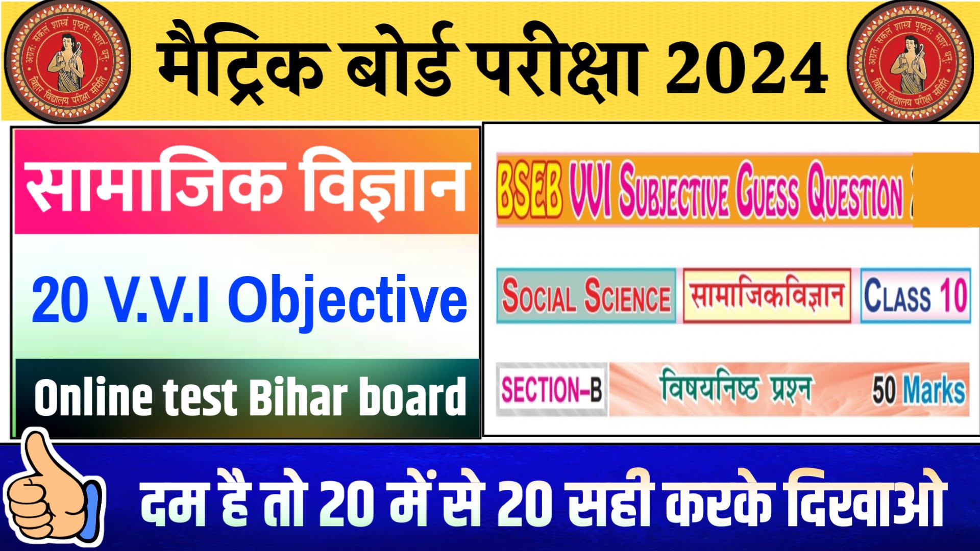 Class Social Science Bihar Board Online Test 2024