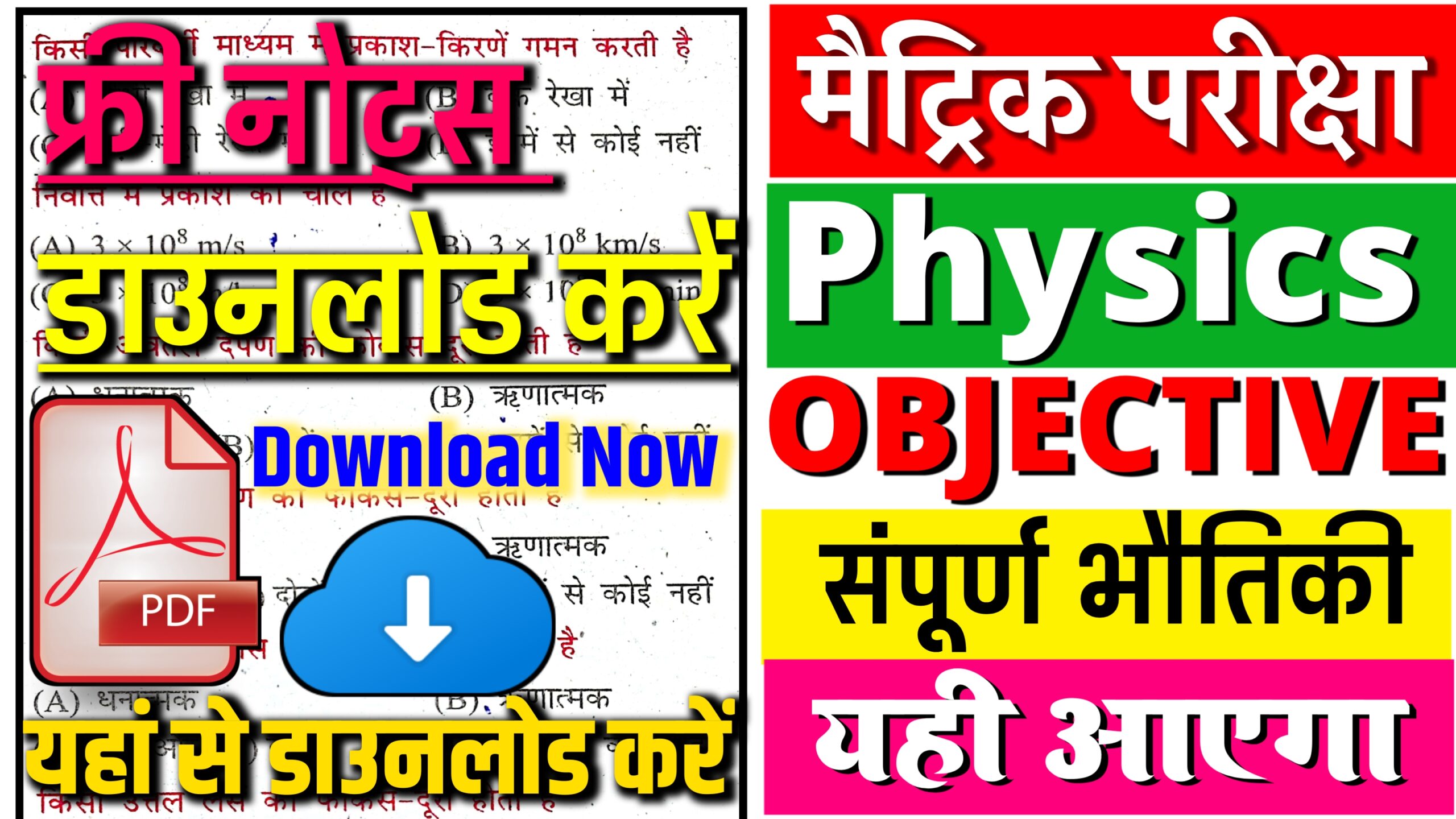 10th Class Physics Notes PDF in Hindi