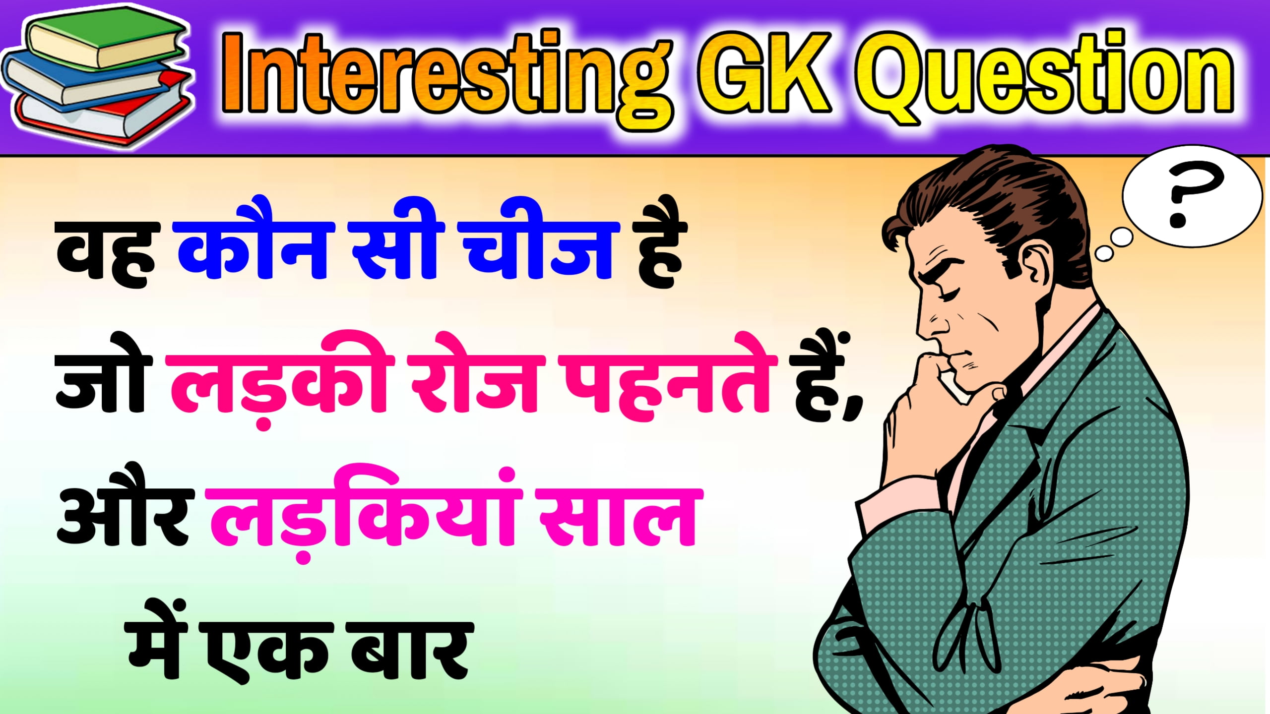 interesting gk questions with answers
