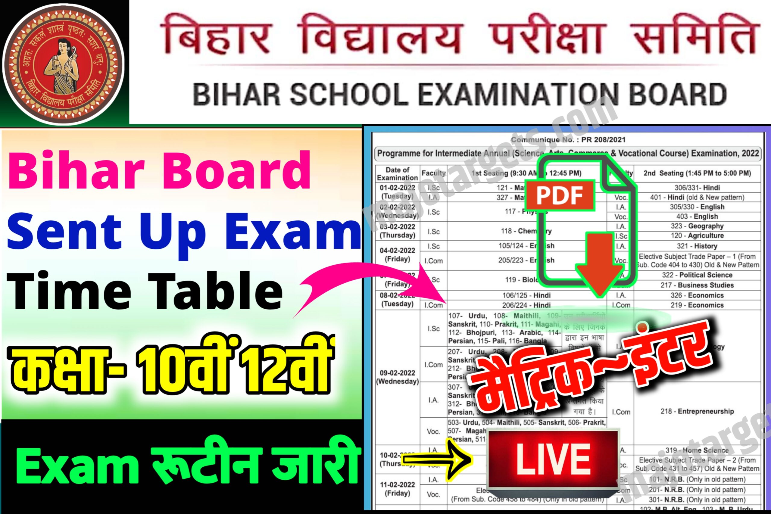 Bihar Board Matric Inter Sent Up Exam 2024
