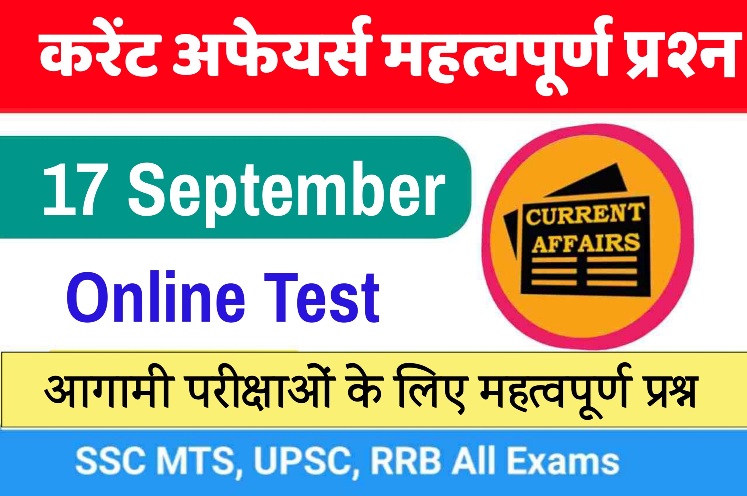 17 September 2023 Current Affairs In Hindi