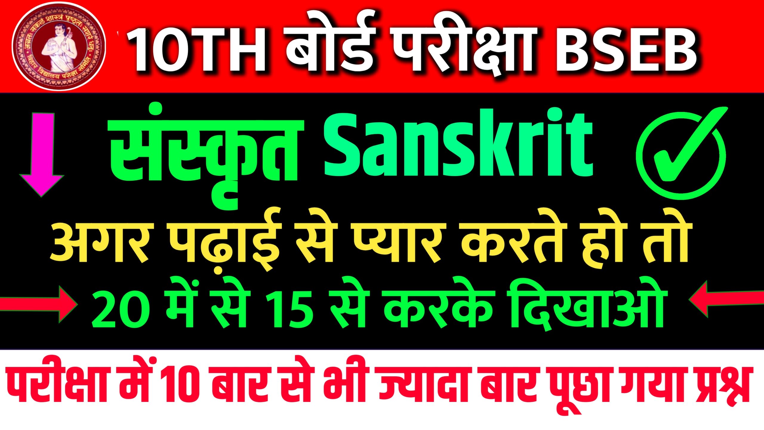Class 10th sanskrit online test 2024 pdf