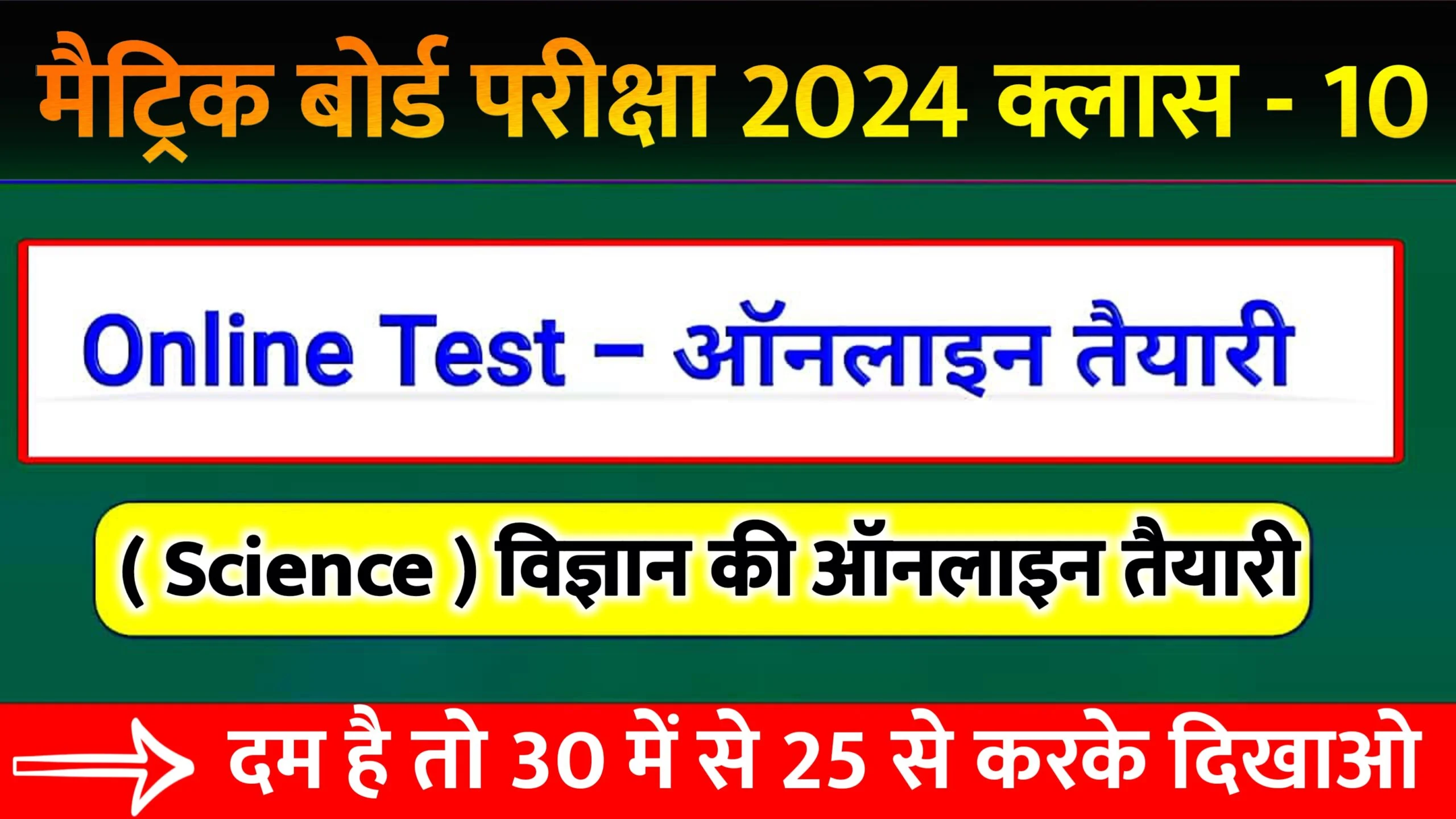 Class 10th Science bseb Online Test