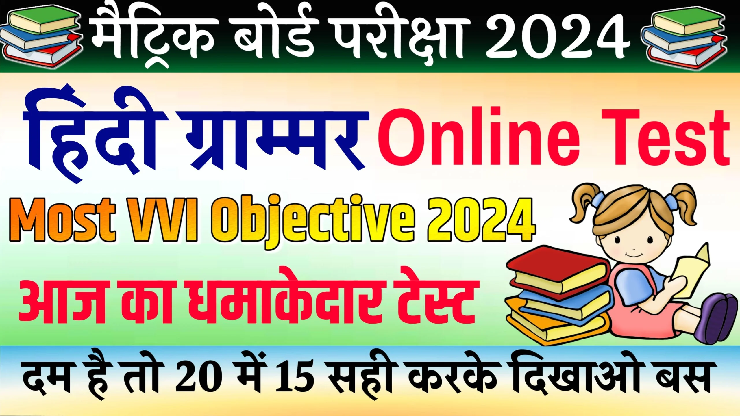 Class 10 Hindi Grammar MCQ Online Test 2023