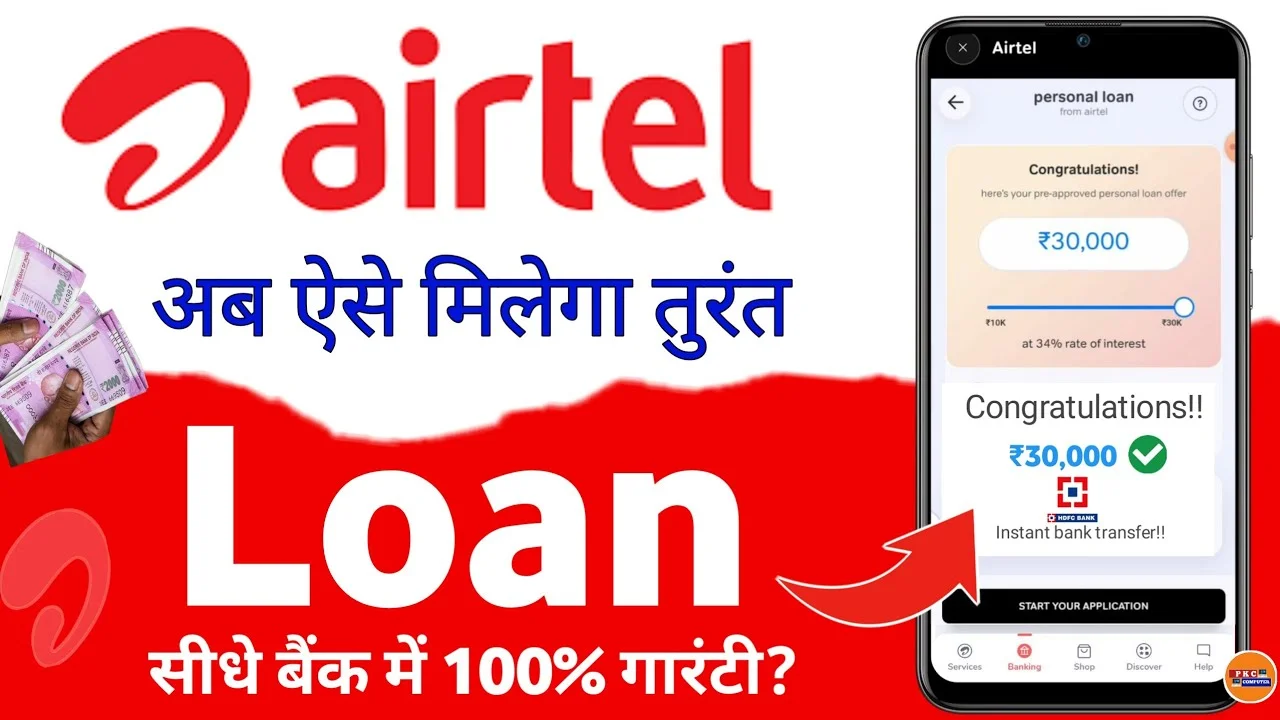 Airtel Payment Bank Loan 2023