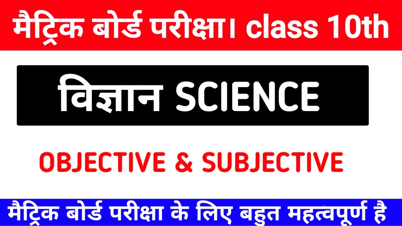Class 10 science mcq online test 2023 pdf