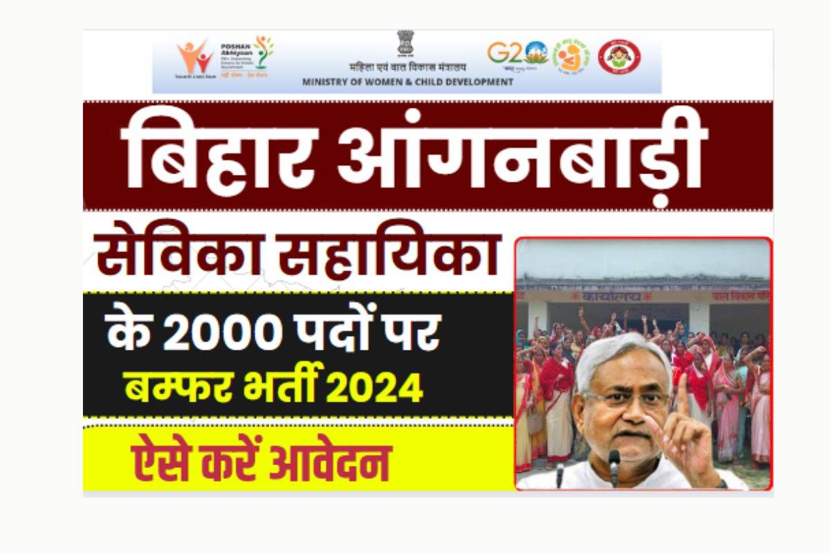 Bihar Anganwadi New Vacancy 2024